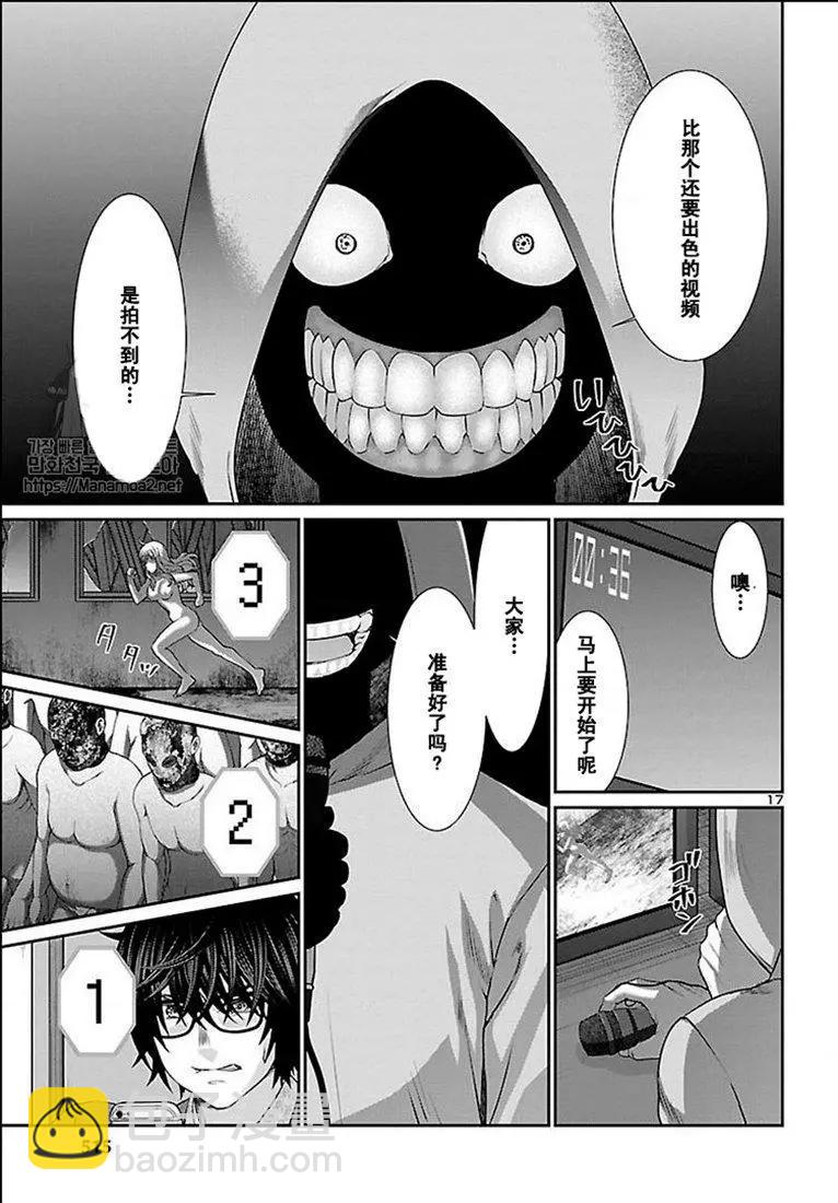 《学院里的杀人游戏》第50话 第17页