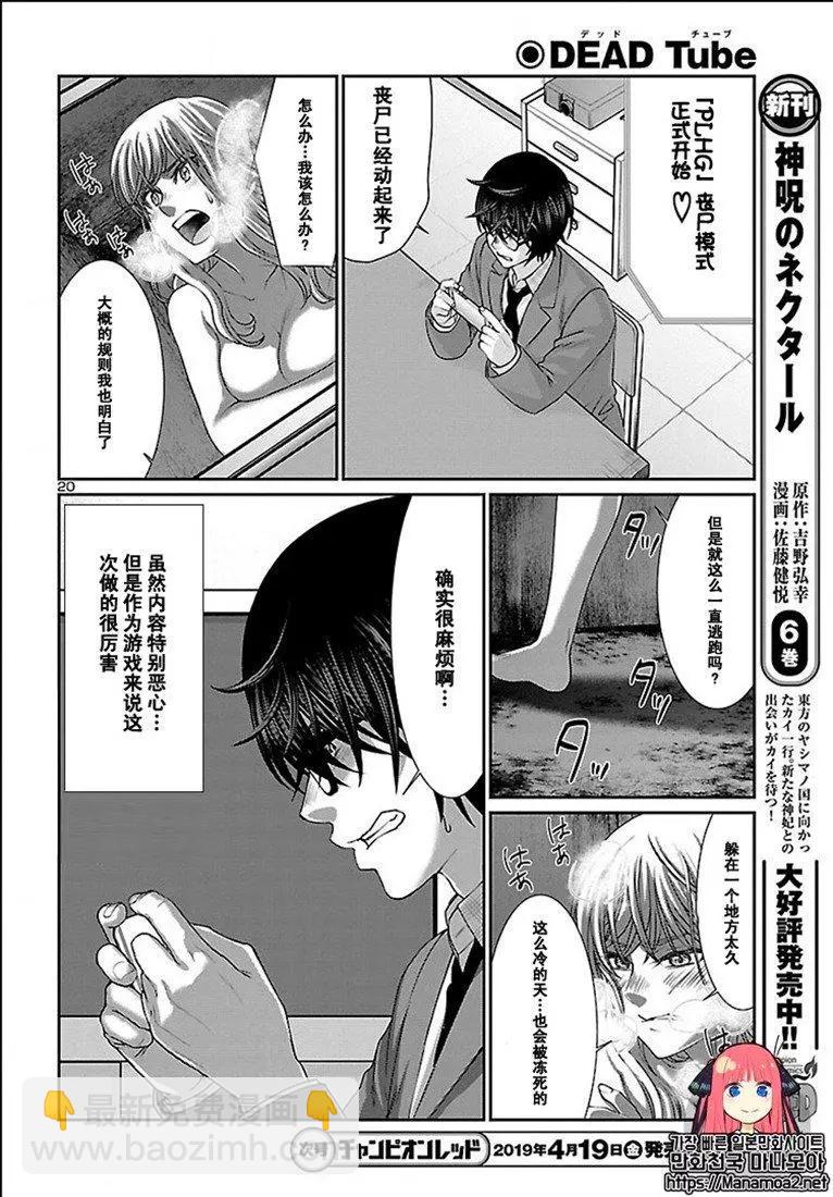 《学院里的杀人游戏》第50话 第19页