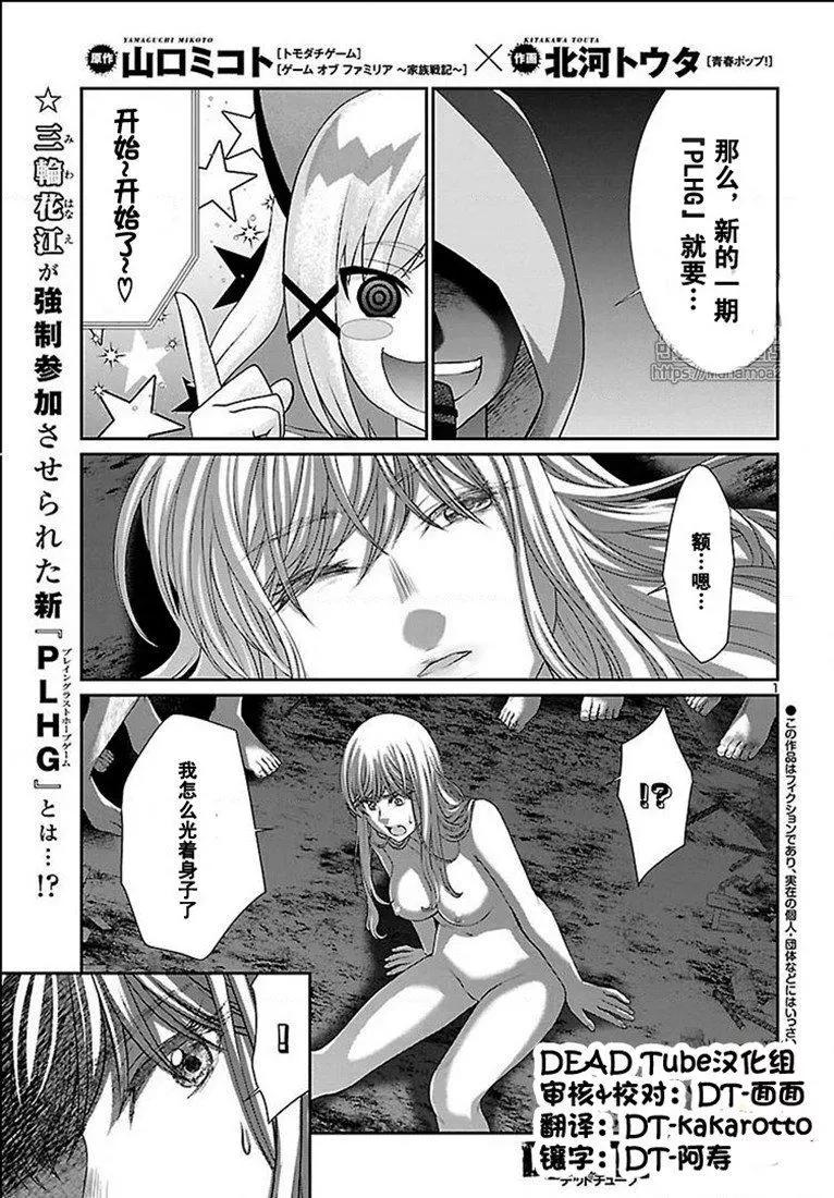 《学院里的杀人游戏》第50话 第1页