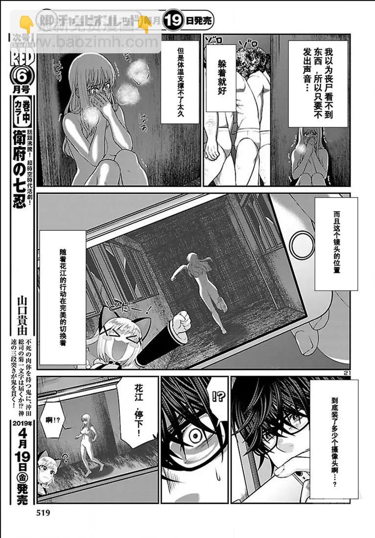 《学院里的杀人游戏》第50话 第20页