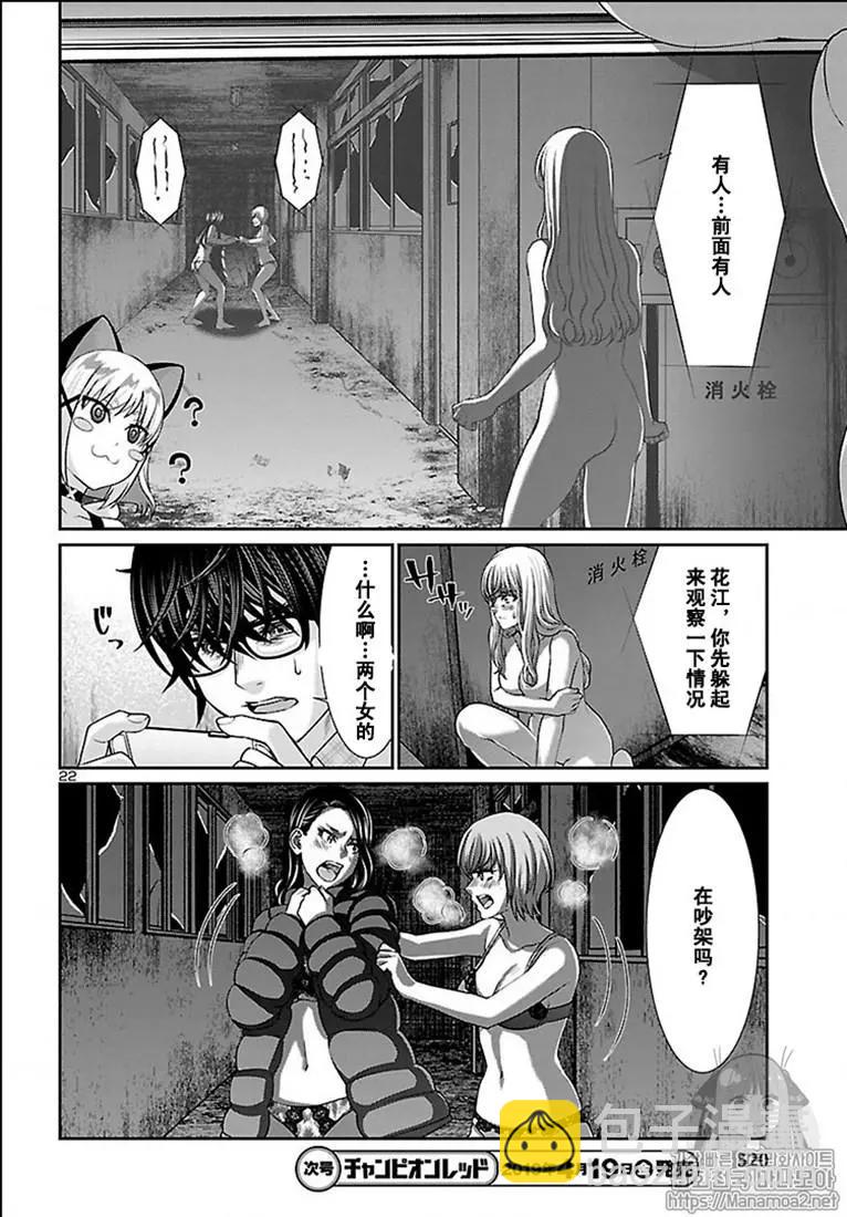 《学院里的杀人游戏》第50话 第21页