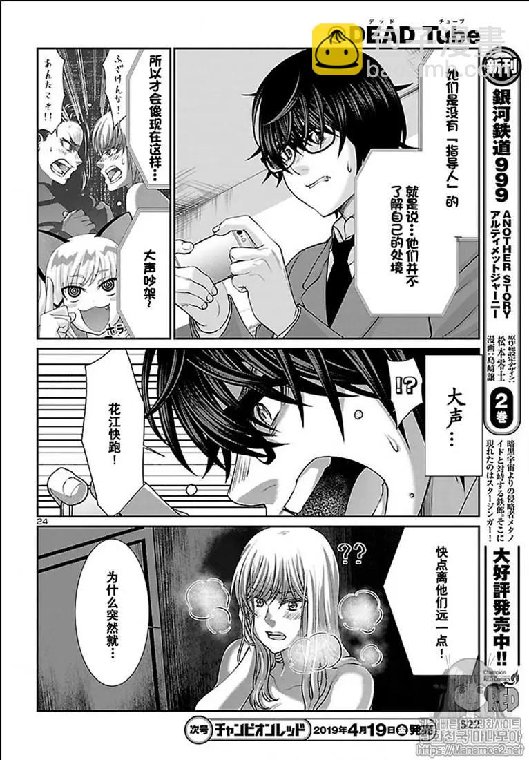《学院里的杀人游戏》第50话 第23页