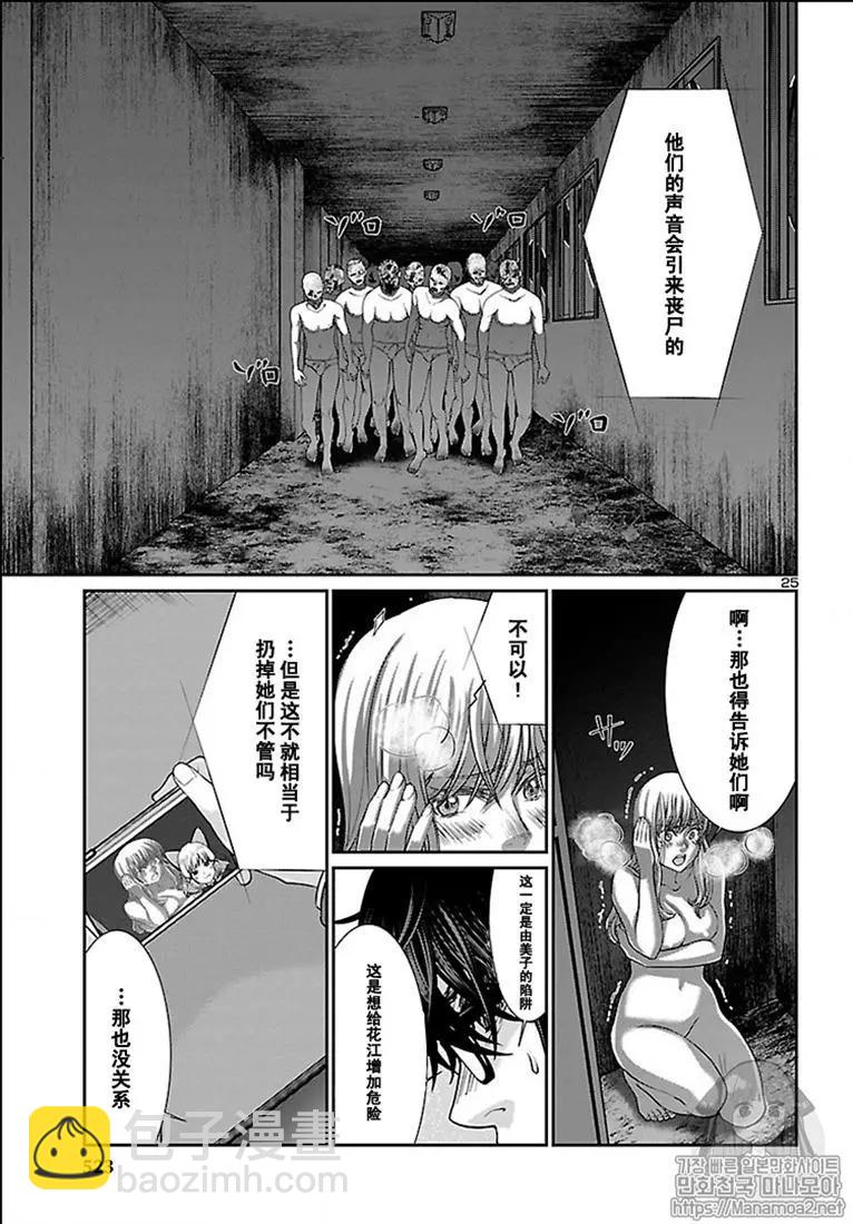 《学院里的杀人游戏》第50话 第24页