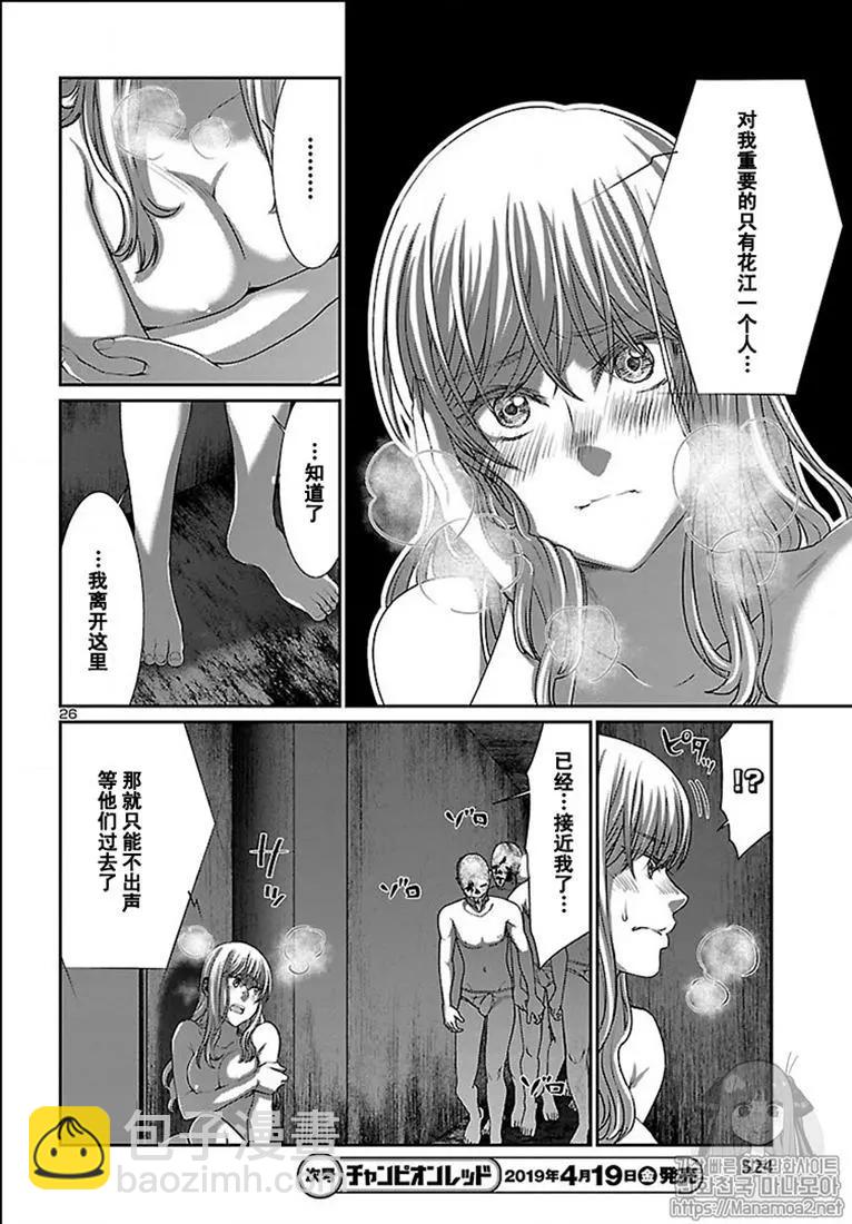 《学院里的杀人游戏》第50话 第25页