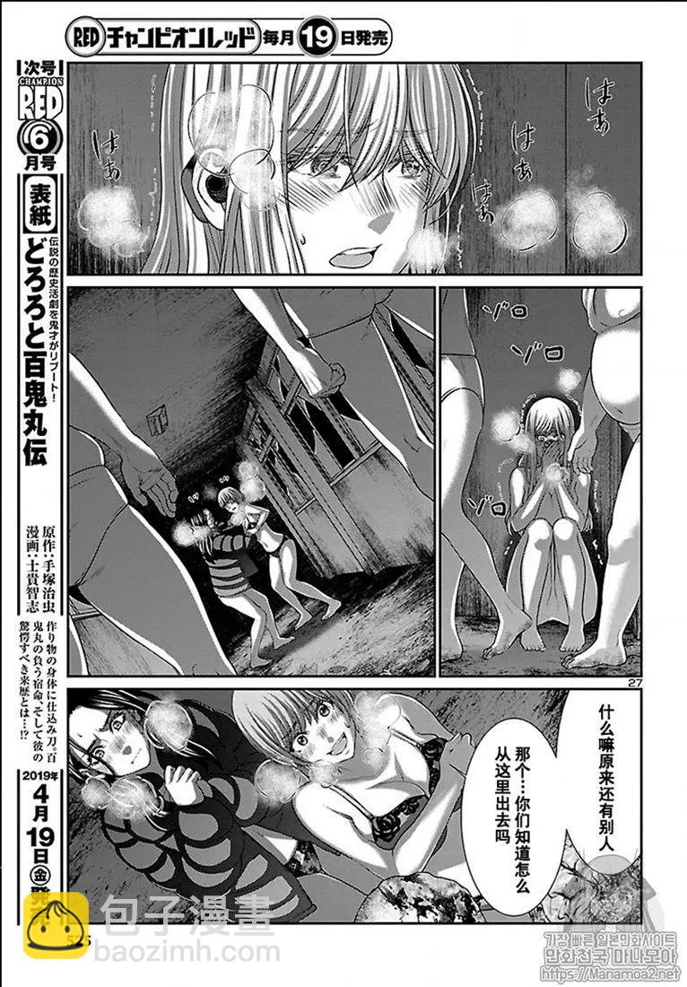 《学院里的杀人游戏》第50话 第26页