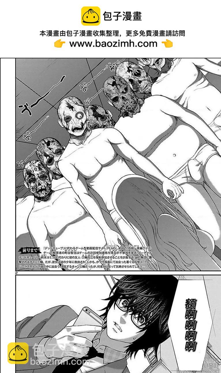 《学院里的杀人游戏》第50话 第2页