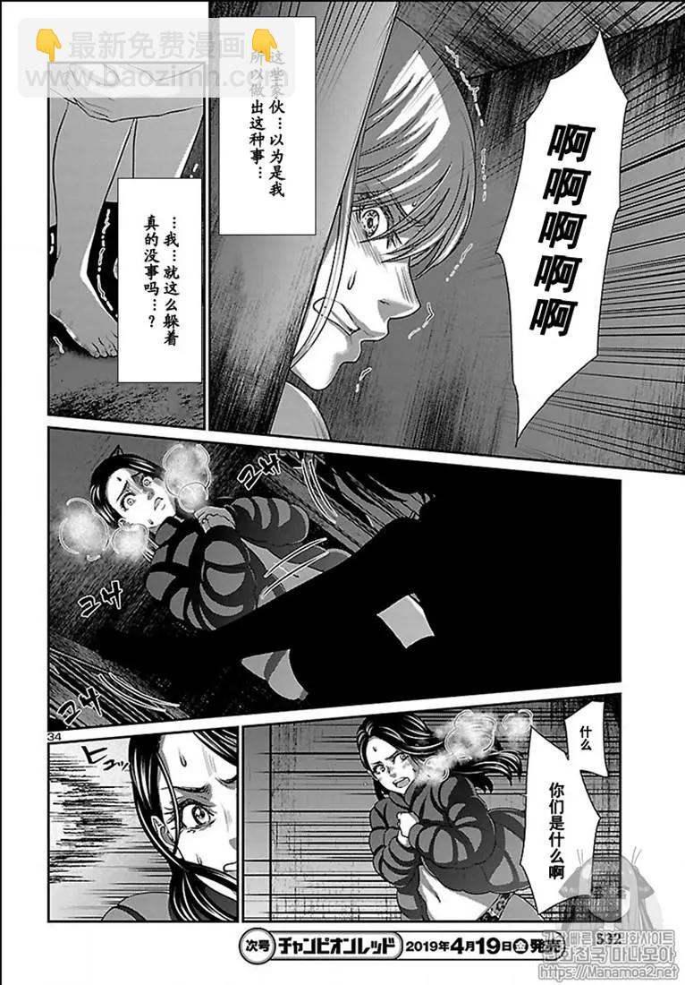 《学院里的杀人游戏》第50话 第33页