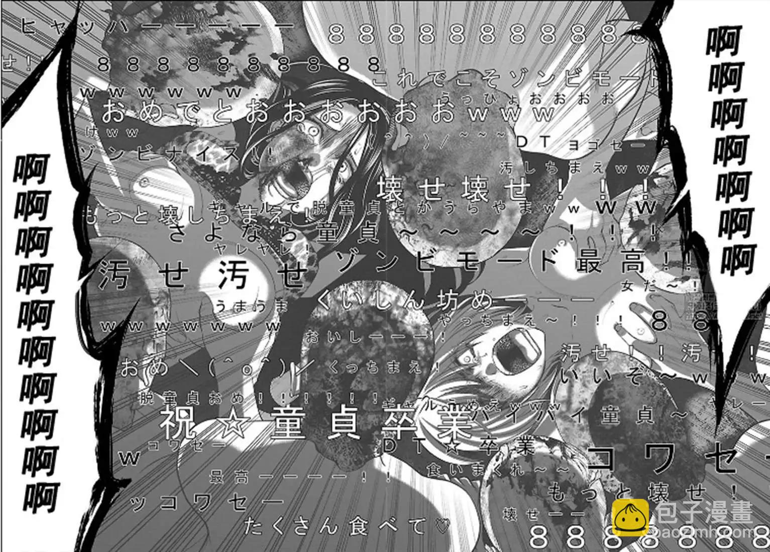 《学院里的杀人游戏》第50话 第35页