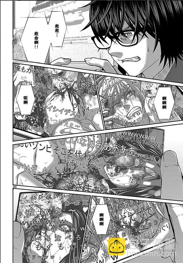《学院里的杀人游戏》第50话 第36页