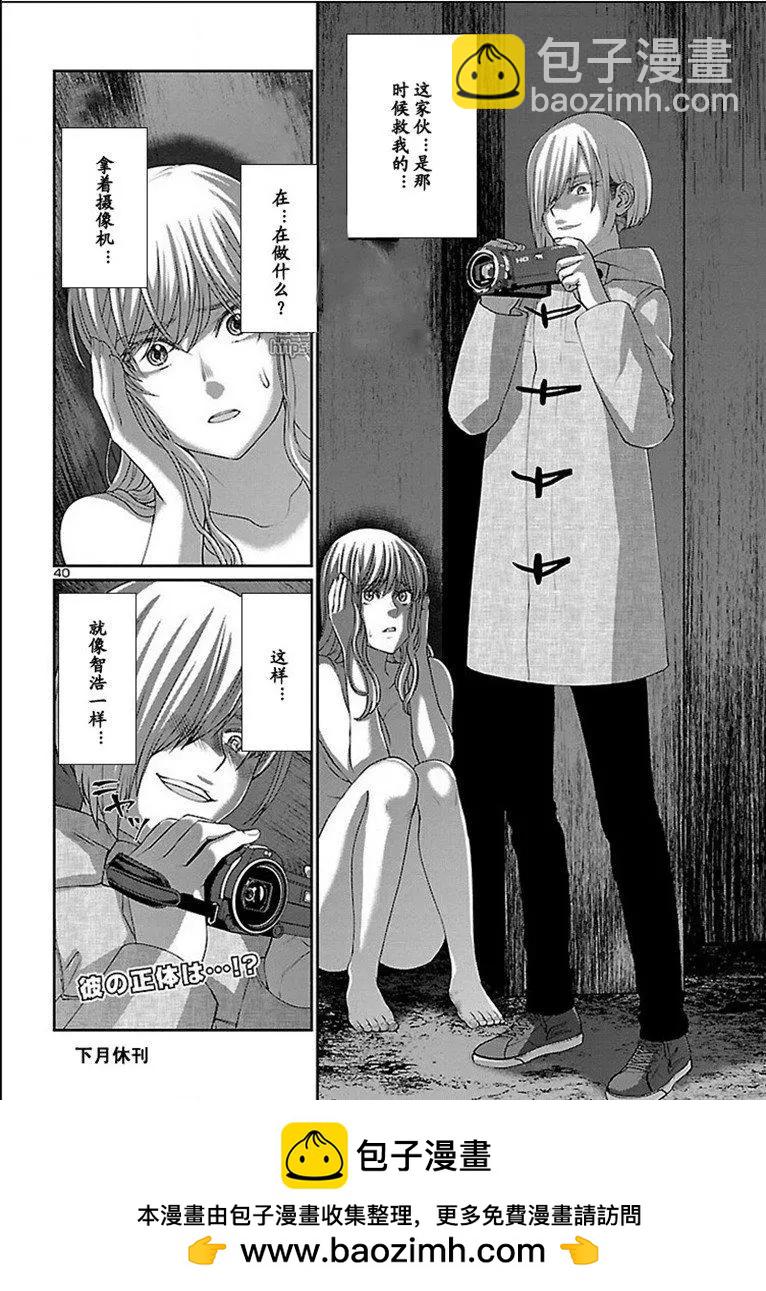 《学院里的杀人游戏》第50话 第38页