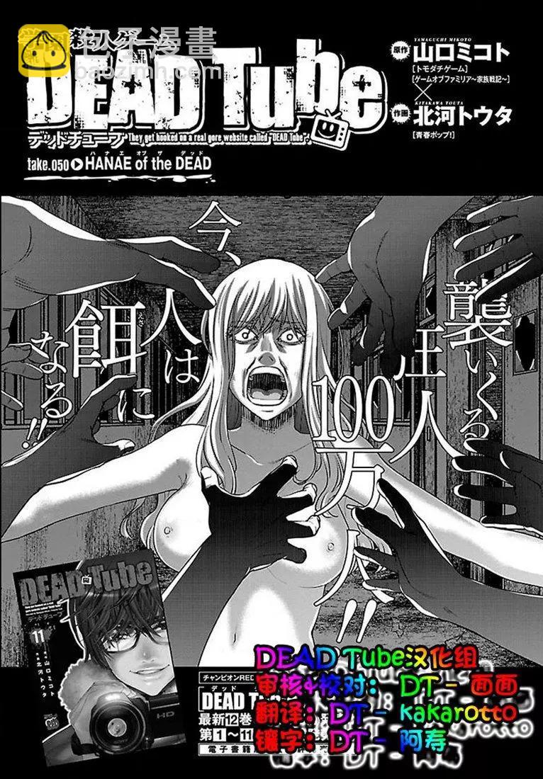 《学院里的杀人游戏》第50话 第3页