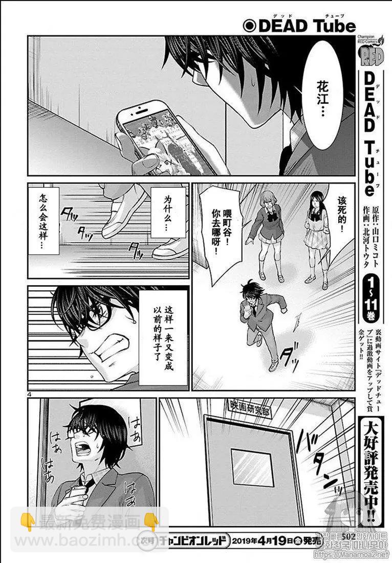 《学院里的杀人游戏》第50话 第4页