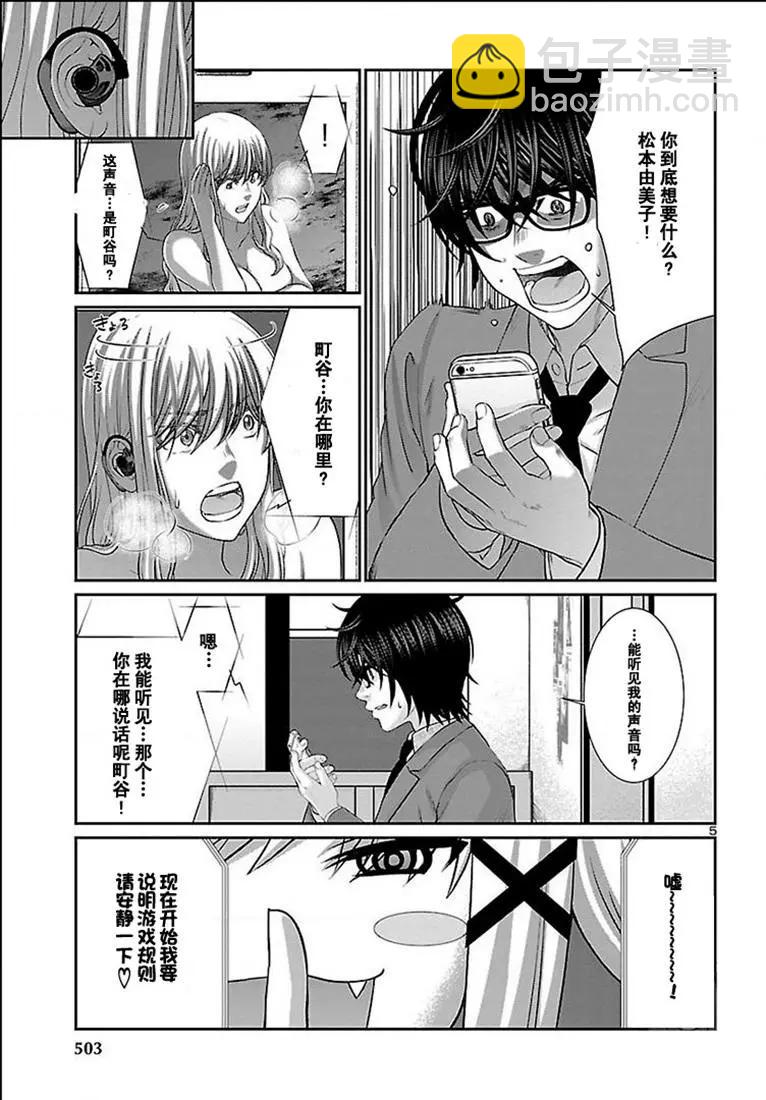《学院里的杀人游戏》第50话 第5页