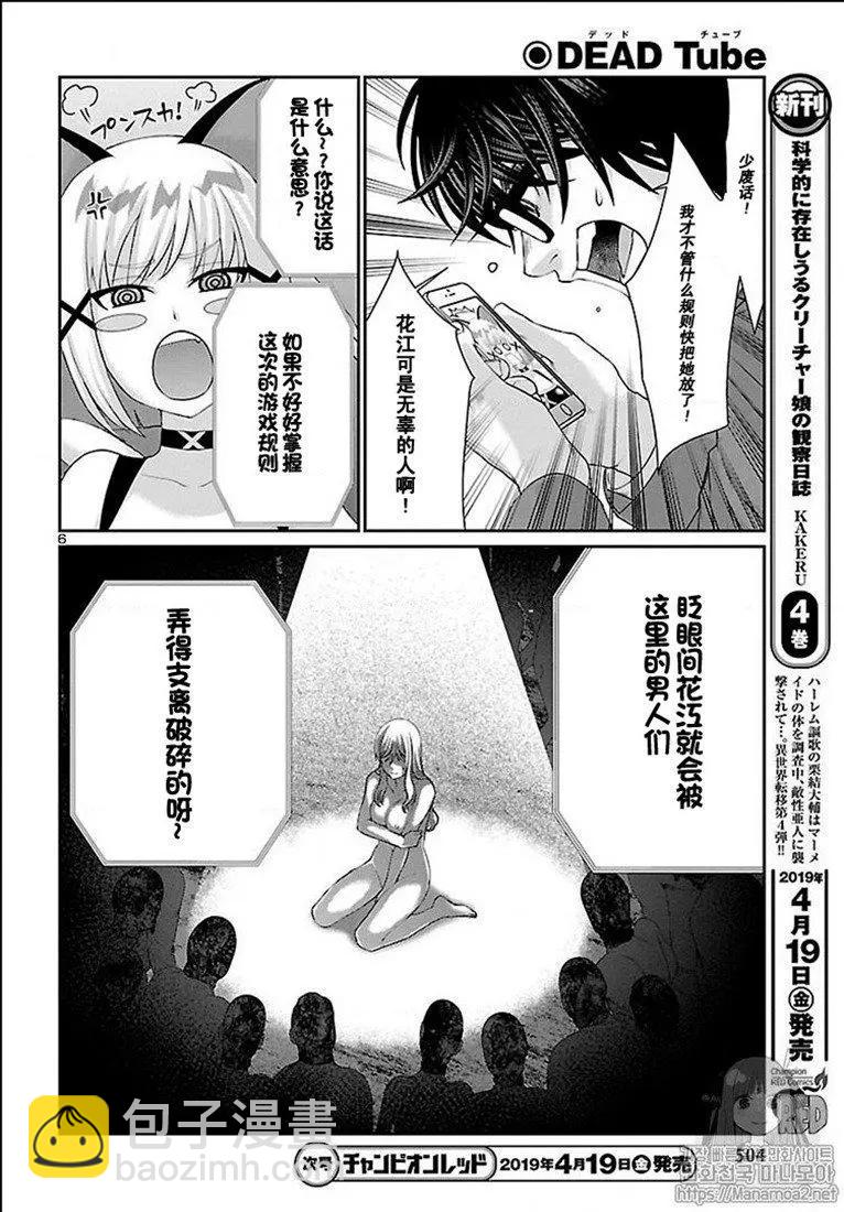 《学院里的杀人游戏》第50话 第6页