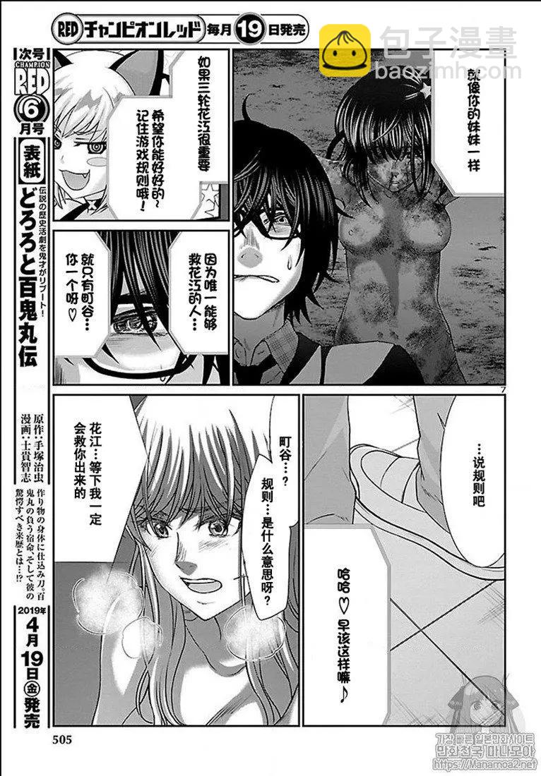《学院里的杀人游戏》第50话 第7页
