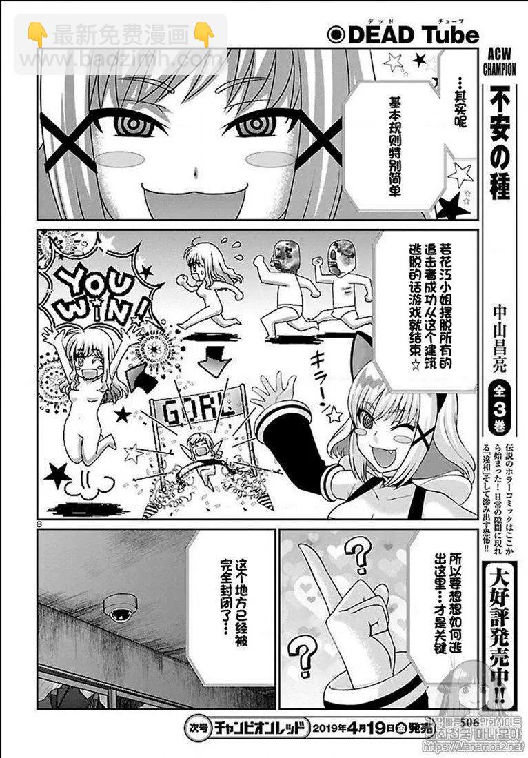 《学院里的杀人游戏》第50话 第8页
