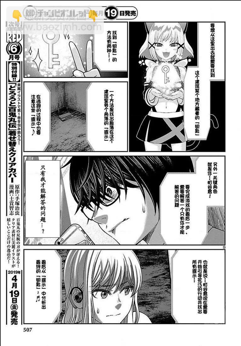 《学院里的杀人游戏》第50话 第9页