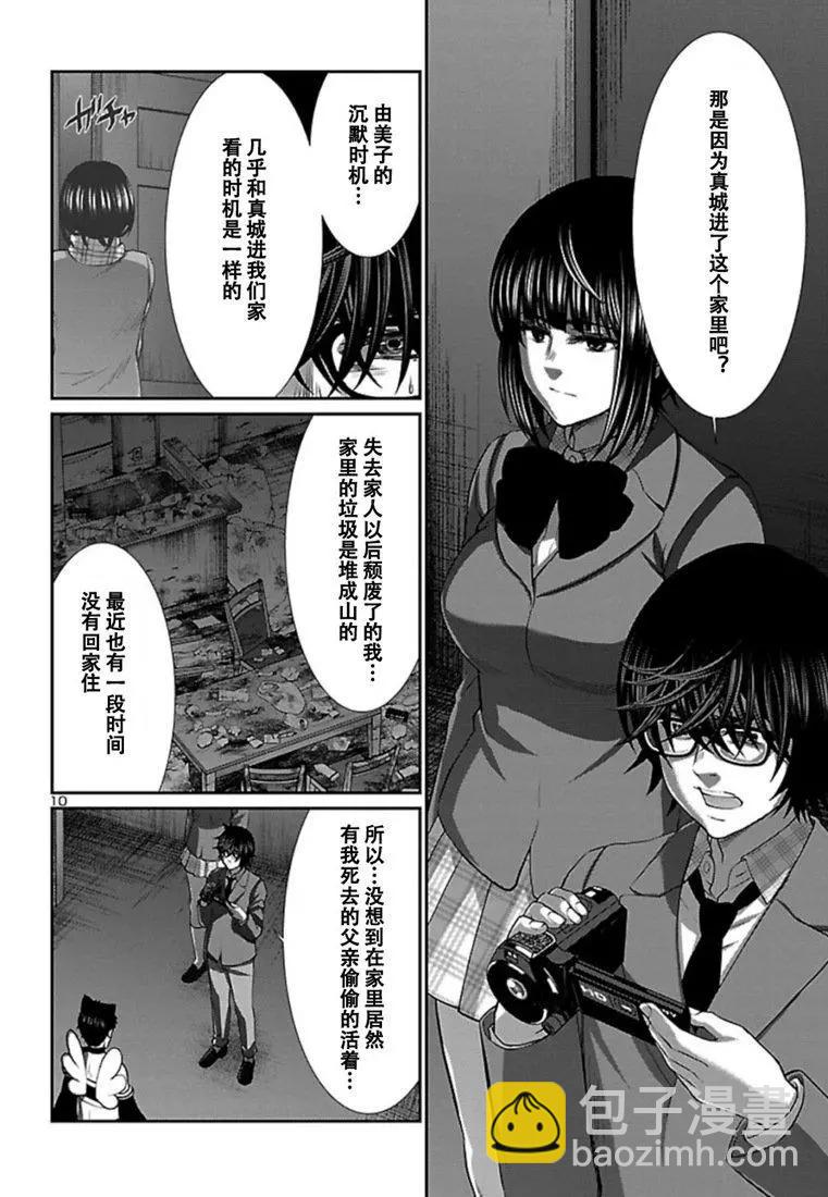 《学院里的杀人游戏》第54话 第10页
