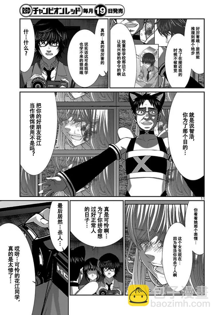 《学院里的杀人游戏》第54话 第11页