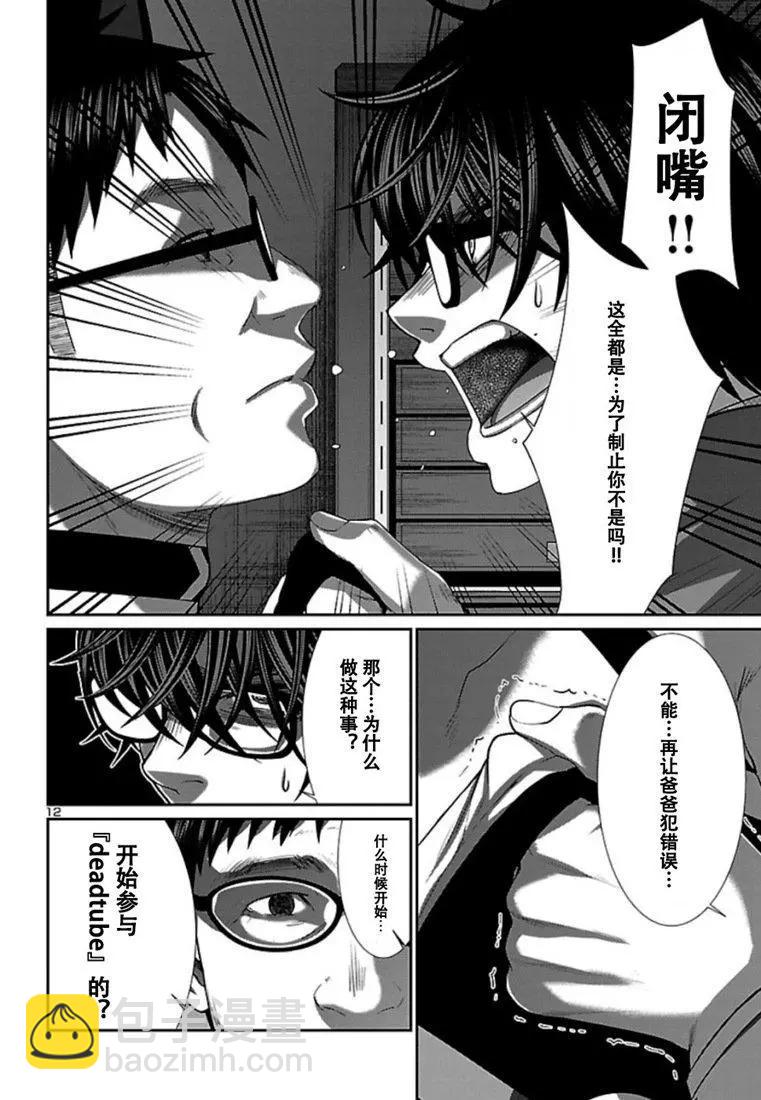 《学院里的杀人游戏》第54话 第12页