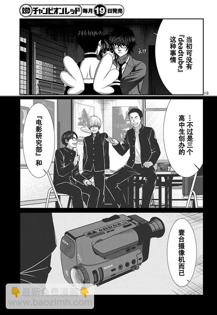 《学院里的杀人游戏》第54话 第13页