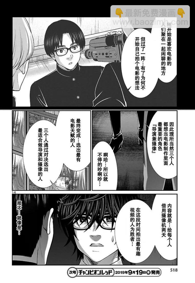 《学院里的杀人游戏》第54话 第14页