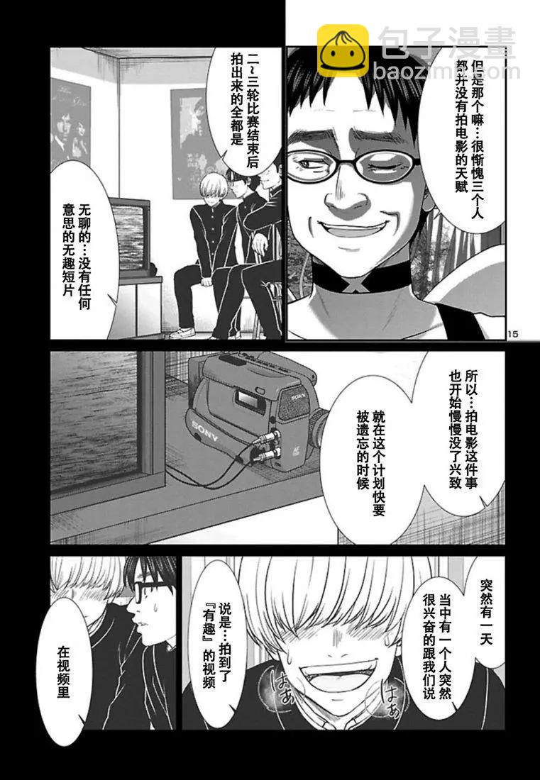 《学院里的杀人游戏》第54话 第15页