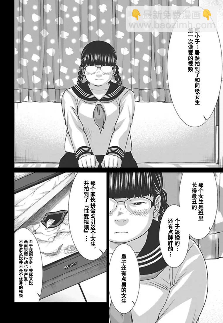 《学院里的杀人游戏》第54话 第16页