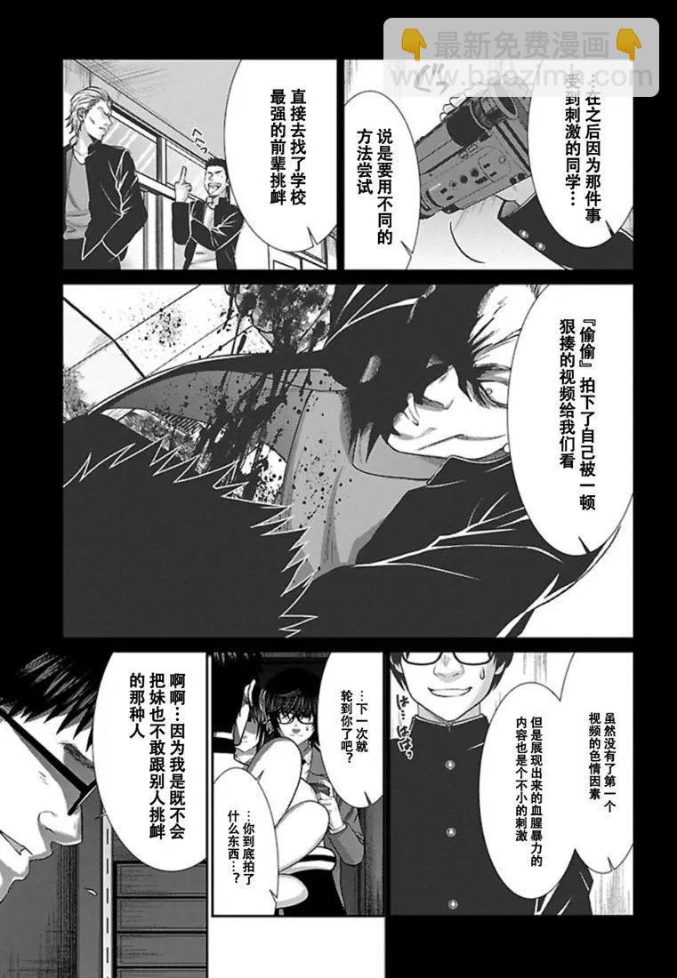 《学院里的杀人游戏》第54话 第19页