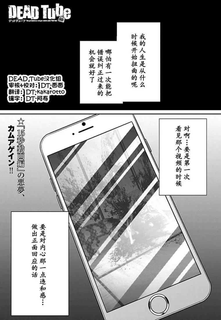 《学院里的杀人游戏》第54话 第1页