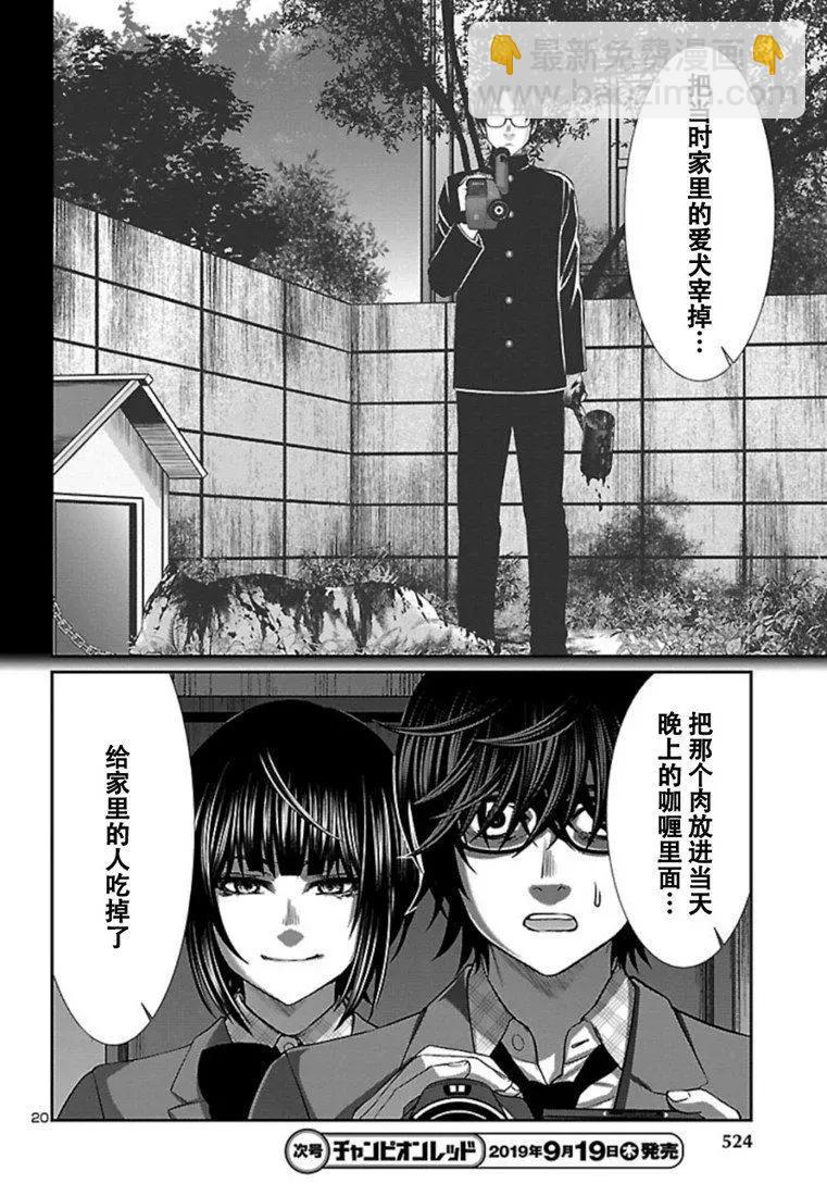 《学院里的杀人游戏》第54话 第20页