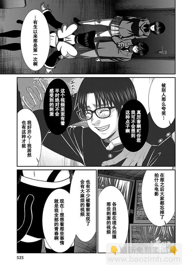 《学院里的杀人游戏》第54话 第21页
