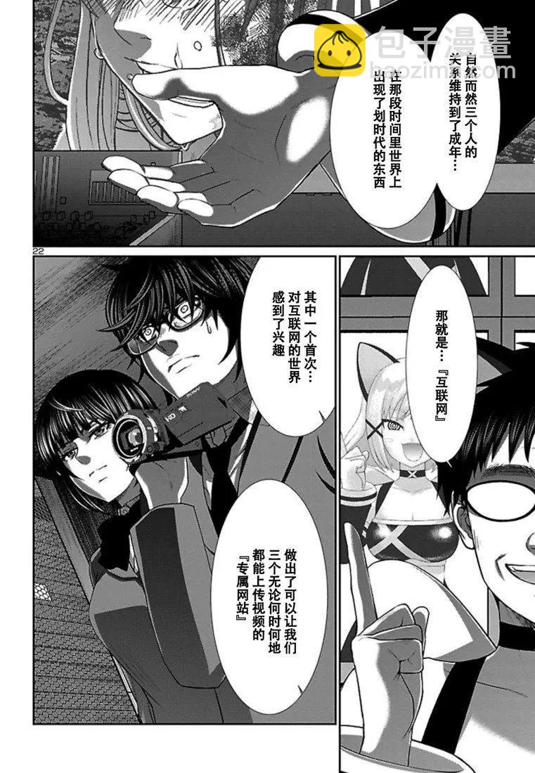 《学院里的杀人游戏》第54话 第22页