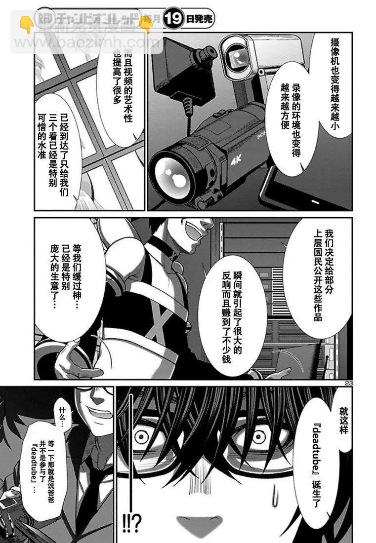 《学院里的杀人游戏》第54话 第23页