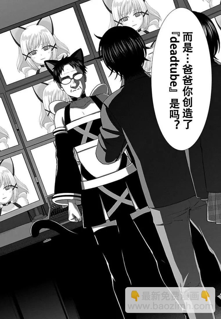《学院里的杀人游戏》第54话 第24页
