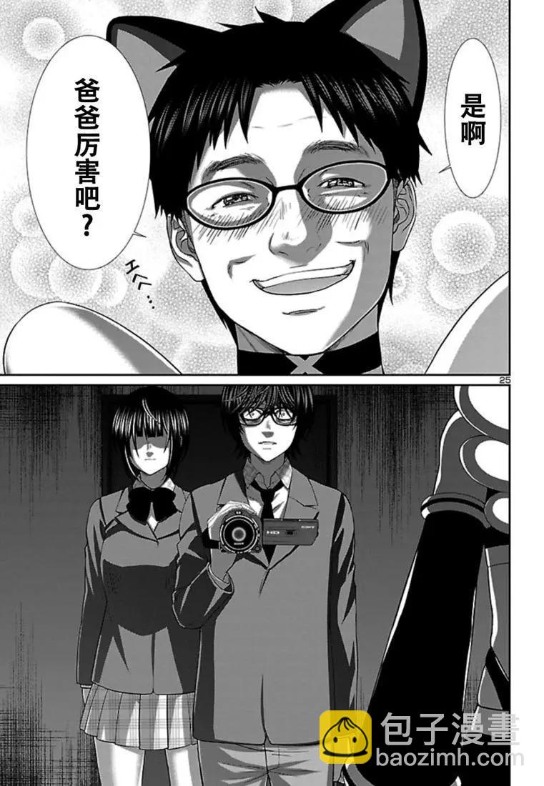 《学院里的杀人游戏》第54话 第25页