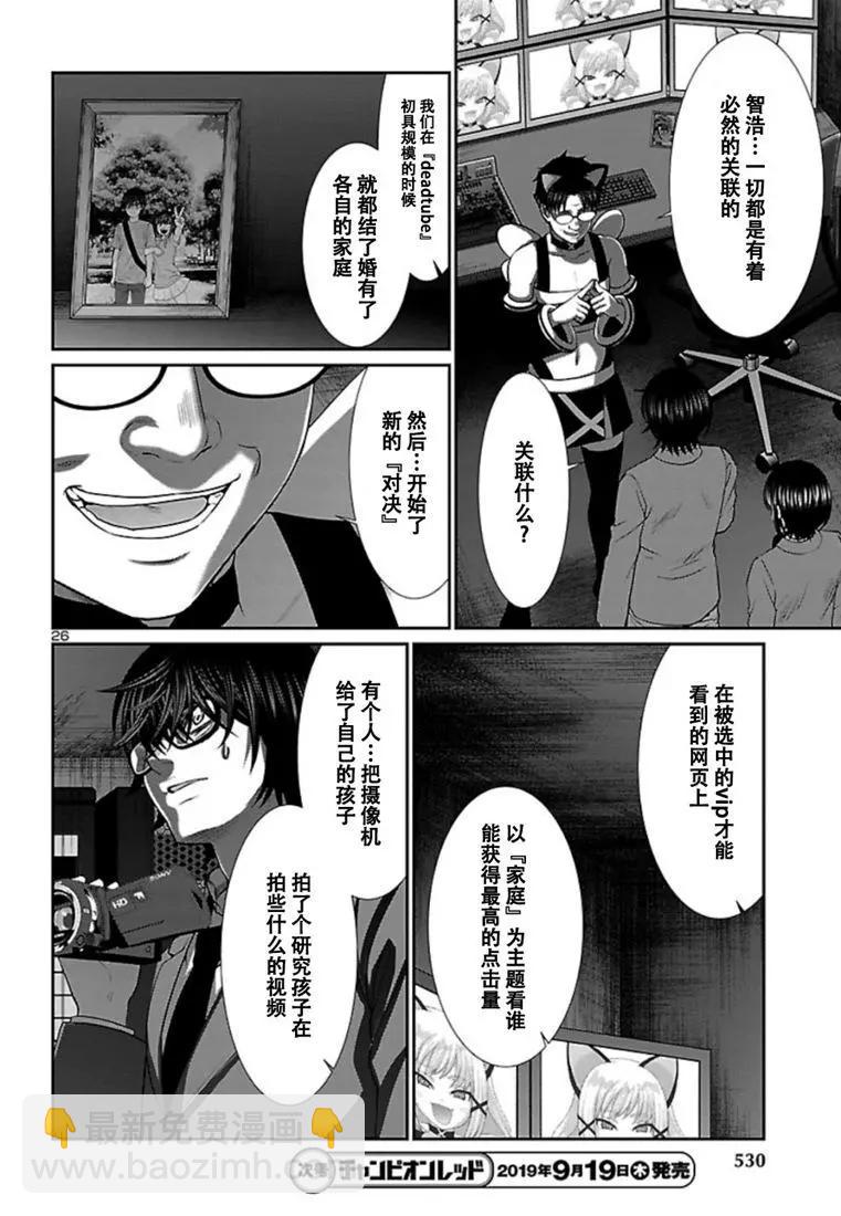 《学院里的杀人游戏》第54话 第26页