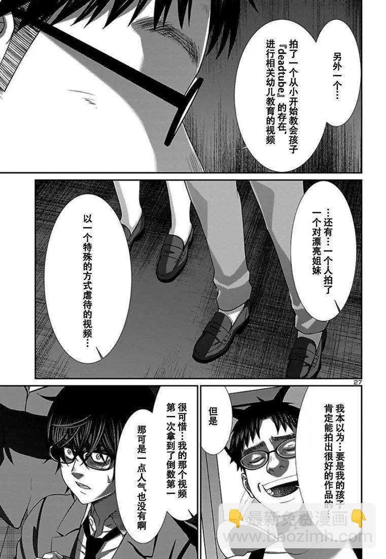 《学院里的杀人游戏》第54话 第27页