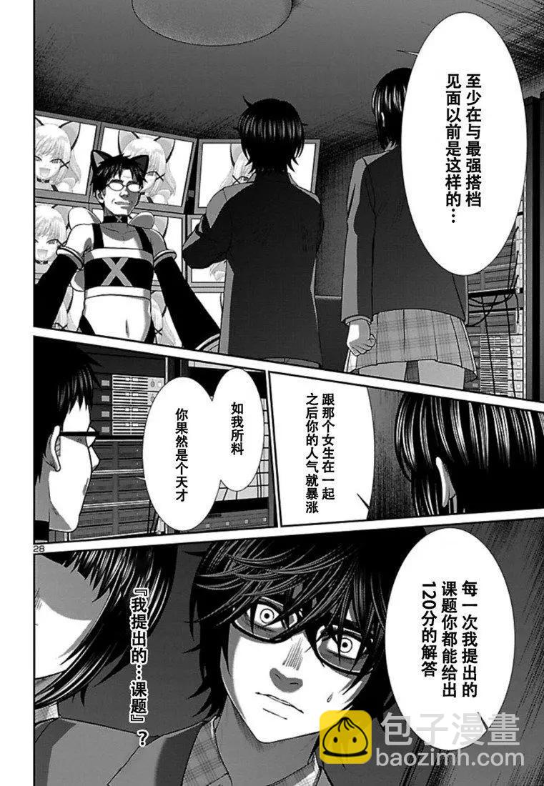 《学院里的杀人游戏》第54话 第28页