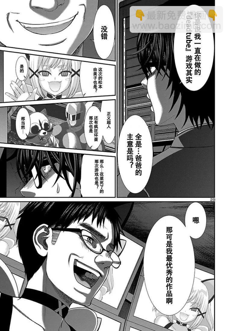 《学院里的杀人游戏》第54话 第29页