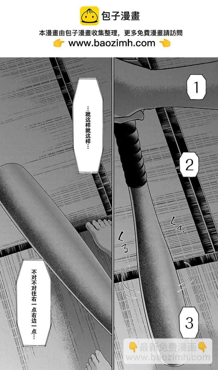 《学院里的杀人游戏》第54话 第2页