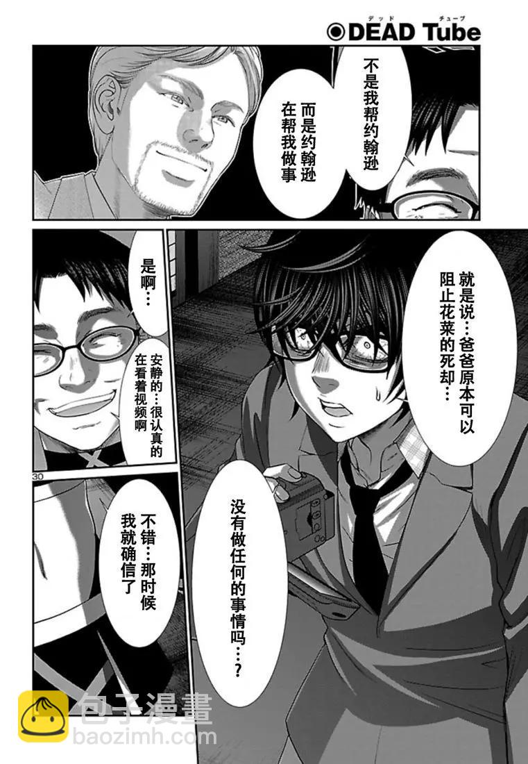 《学院里的杀人游戏》第54话 第30页