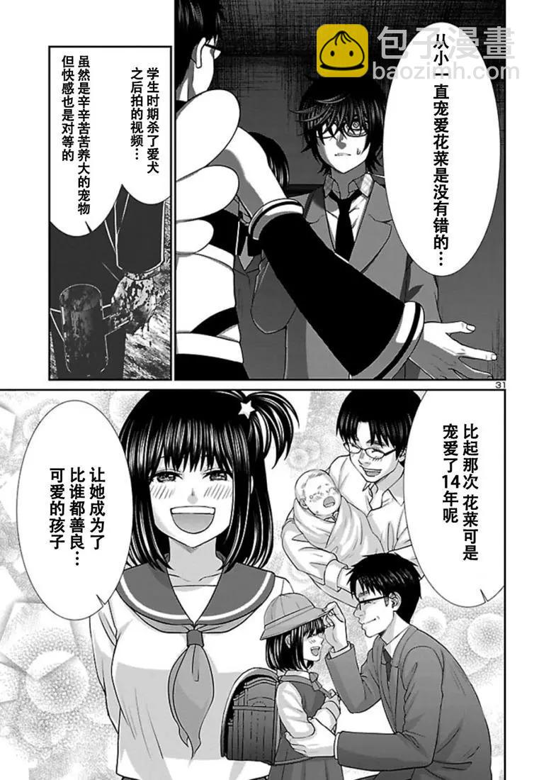 《学院里的杀人游戏》第54话 第31页