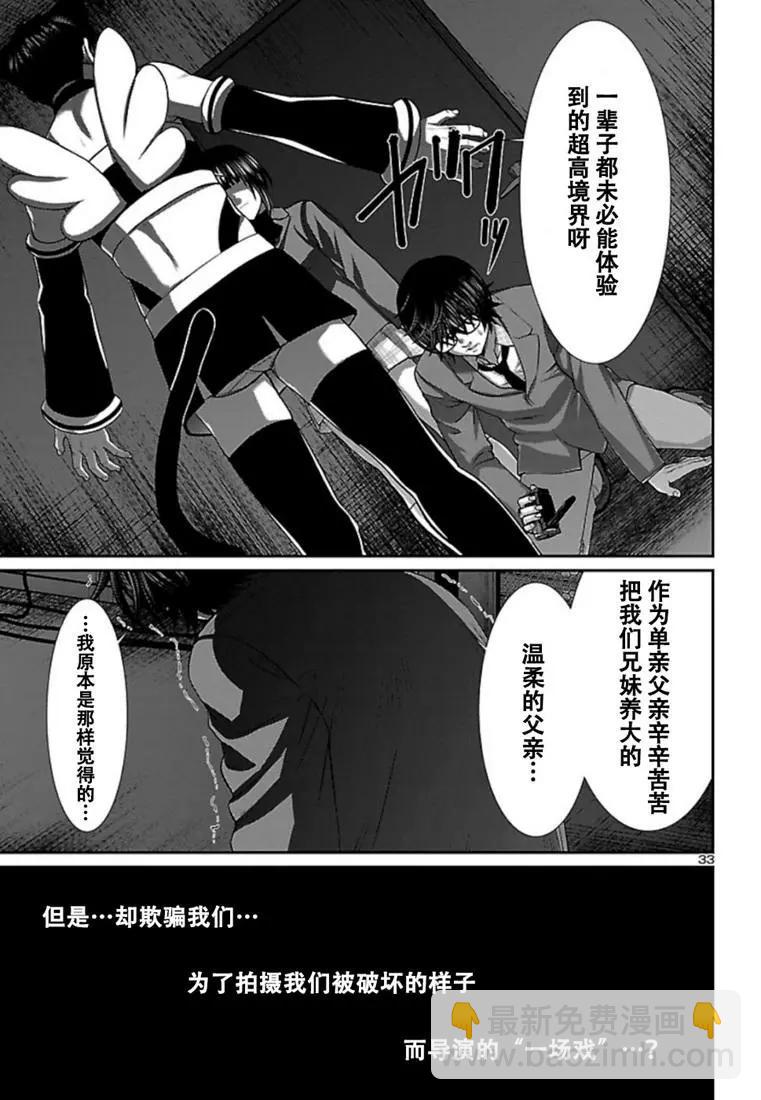 《学院里的杀人游戏》第54话 第33页