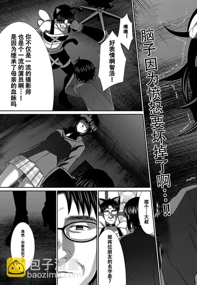 《学院里的杀人游戏》第54话 第35页