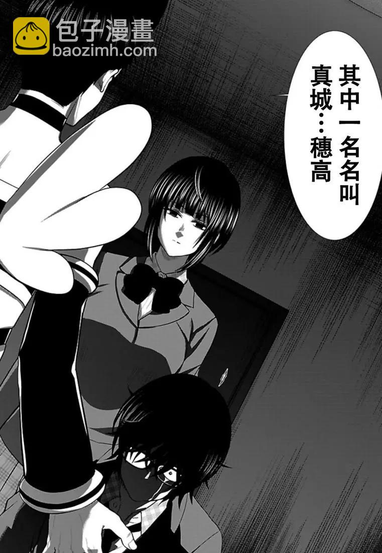 《学院里的杀人游戏》第54话 第36页
