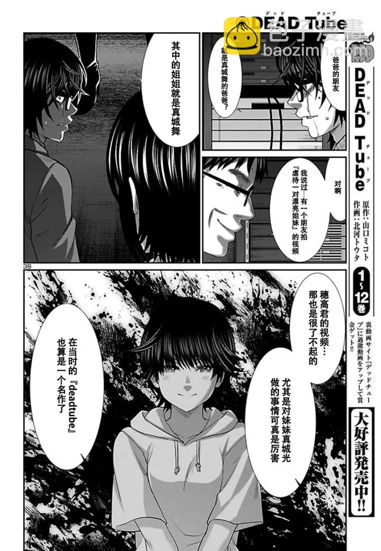 《学院里的杀人游戏》第54话 第38页