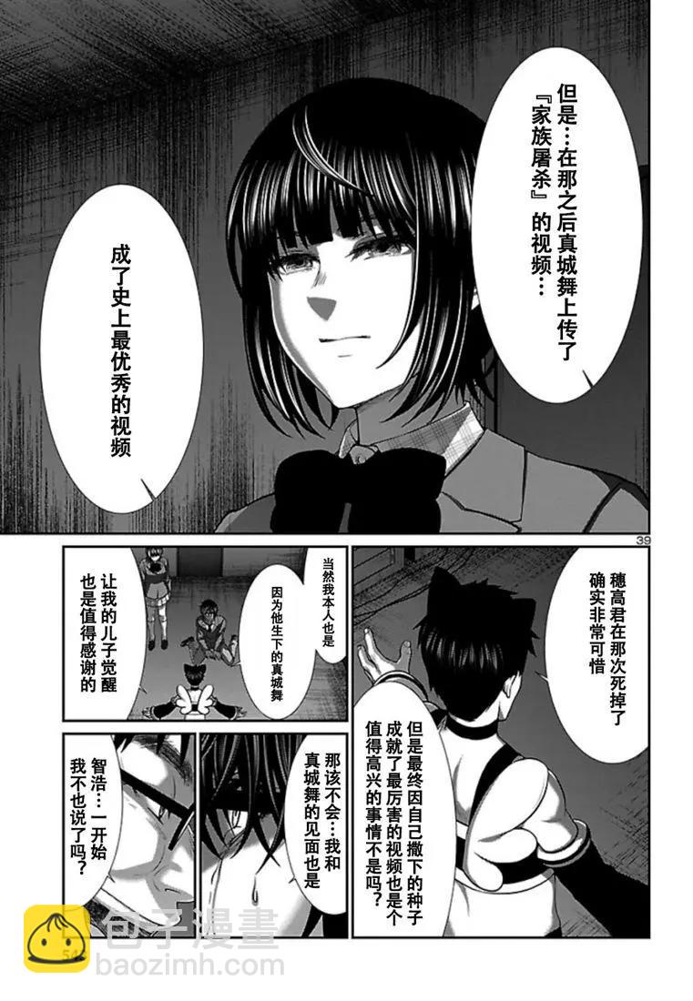 《学院里的杀人游戏》第54话 第39页