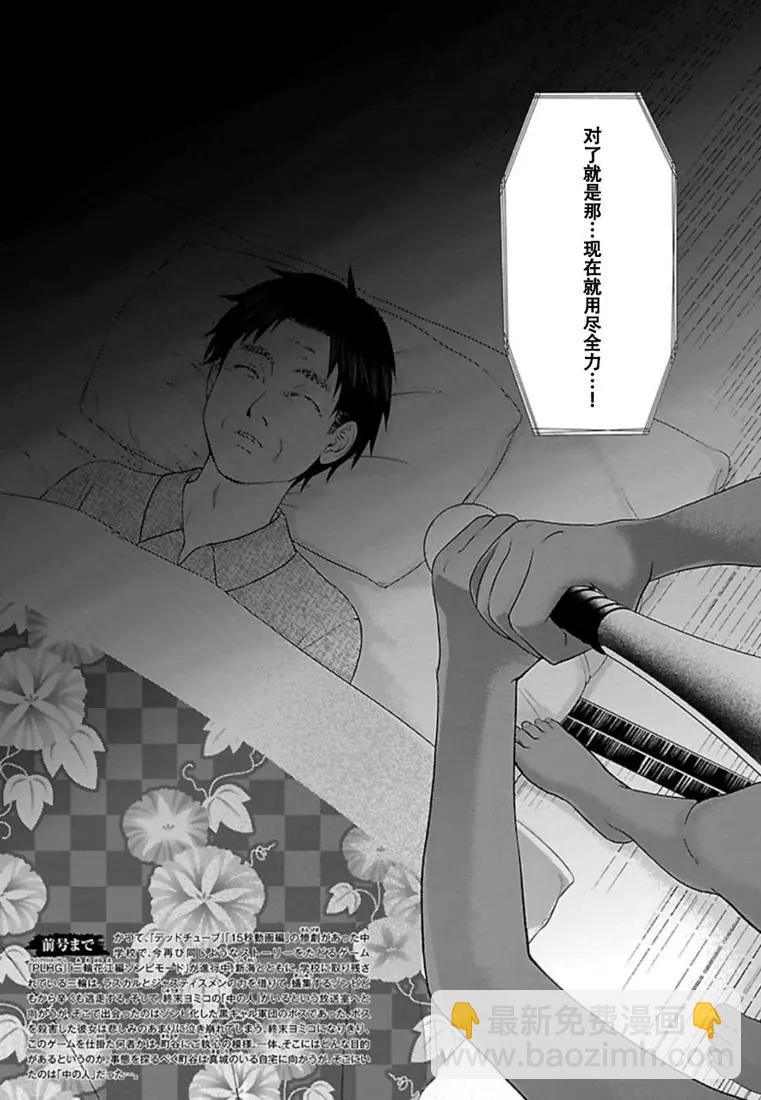 《学院里的杀人游戏》第54话 第3页