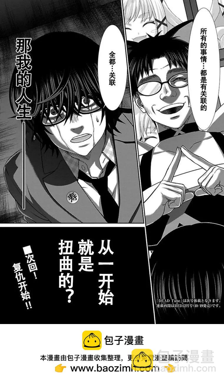 《学院里的杀人游戏》第54话 第40页